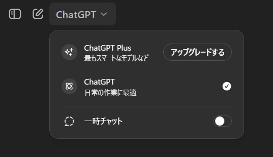 ChatGPT Team アップグレード1