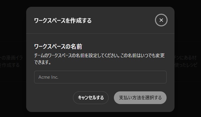 ChatGPT Team アップグレード3