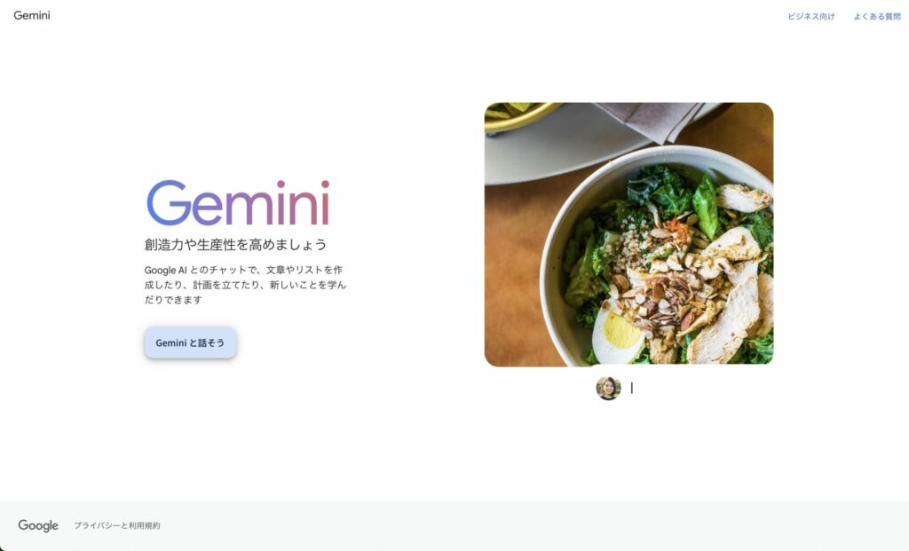 Geminiトップページの画像