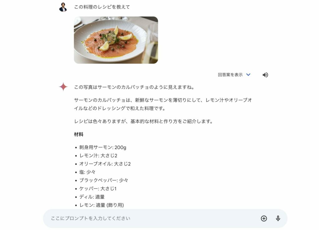 Geminiにカルパッチョのレシピを聞いている画像