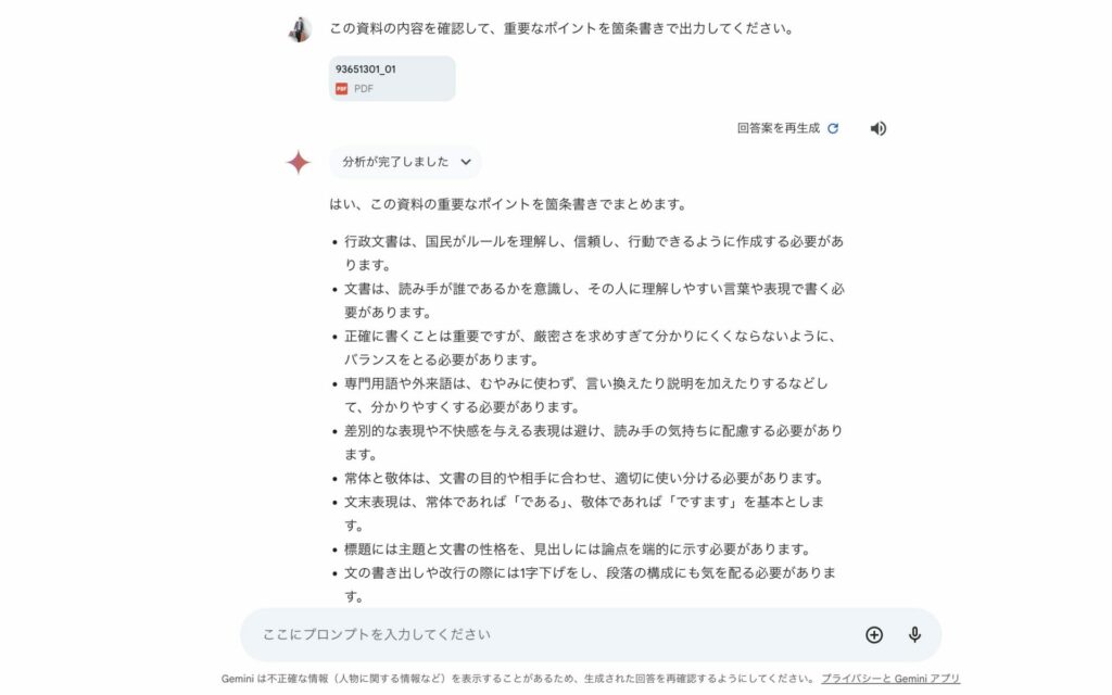 Geminiが63ページに及ぶ大容量ファイルを要約している画像