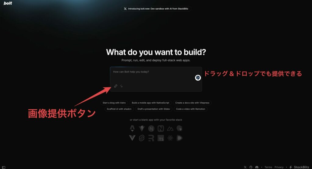 bolt.newで画像を提供する画面の解説画像