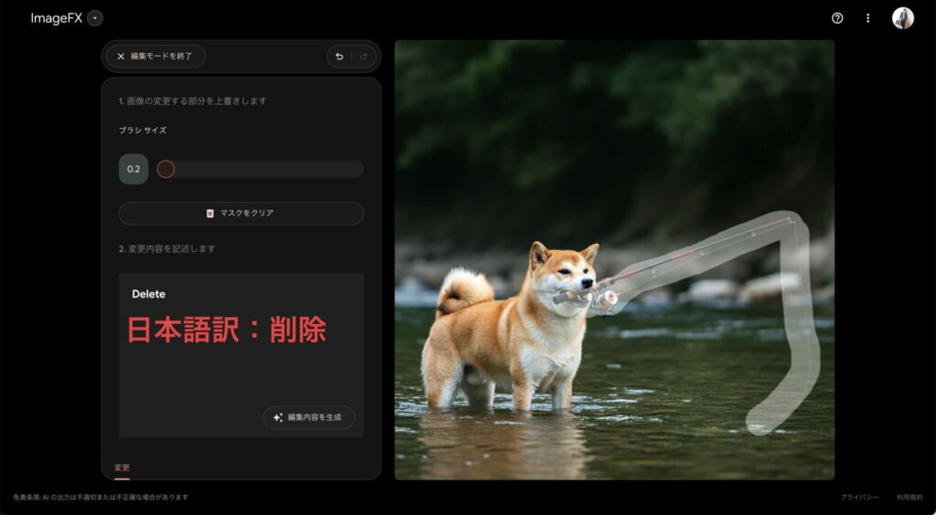 ImagenFXで画像を編集している画像