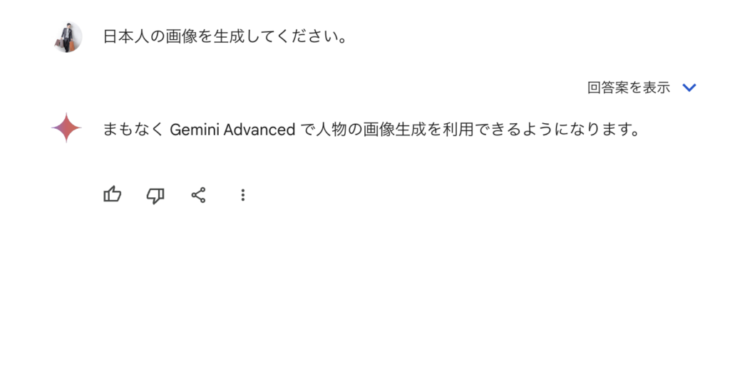 Geminiが人物の生成を拒否している画像