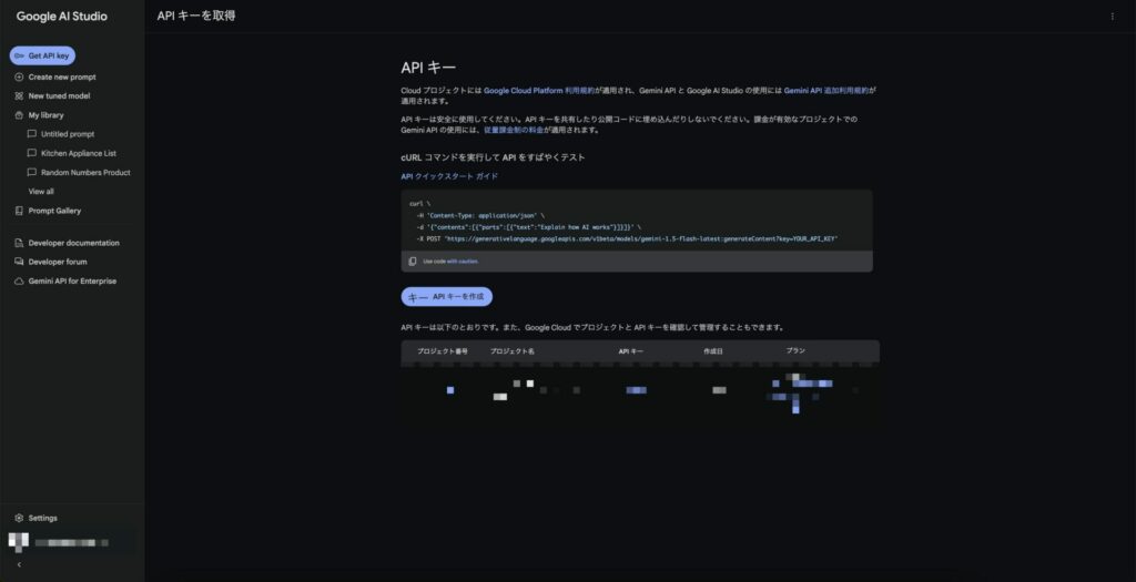 Google AI StudioのAPIキー取得画面の画像