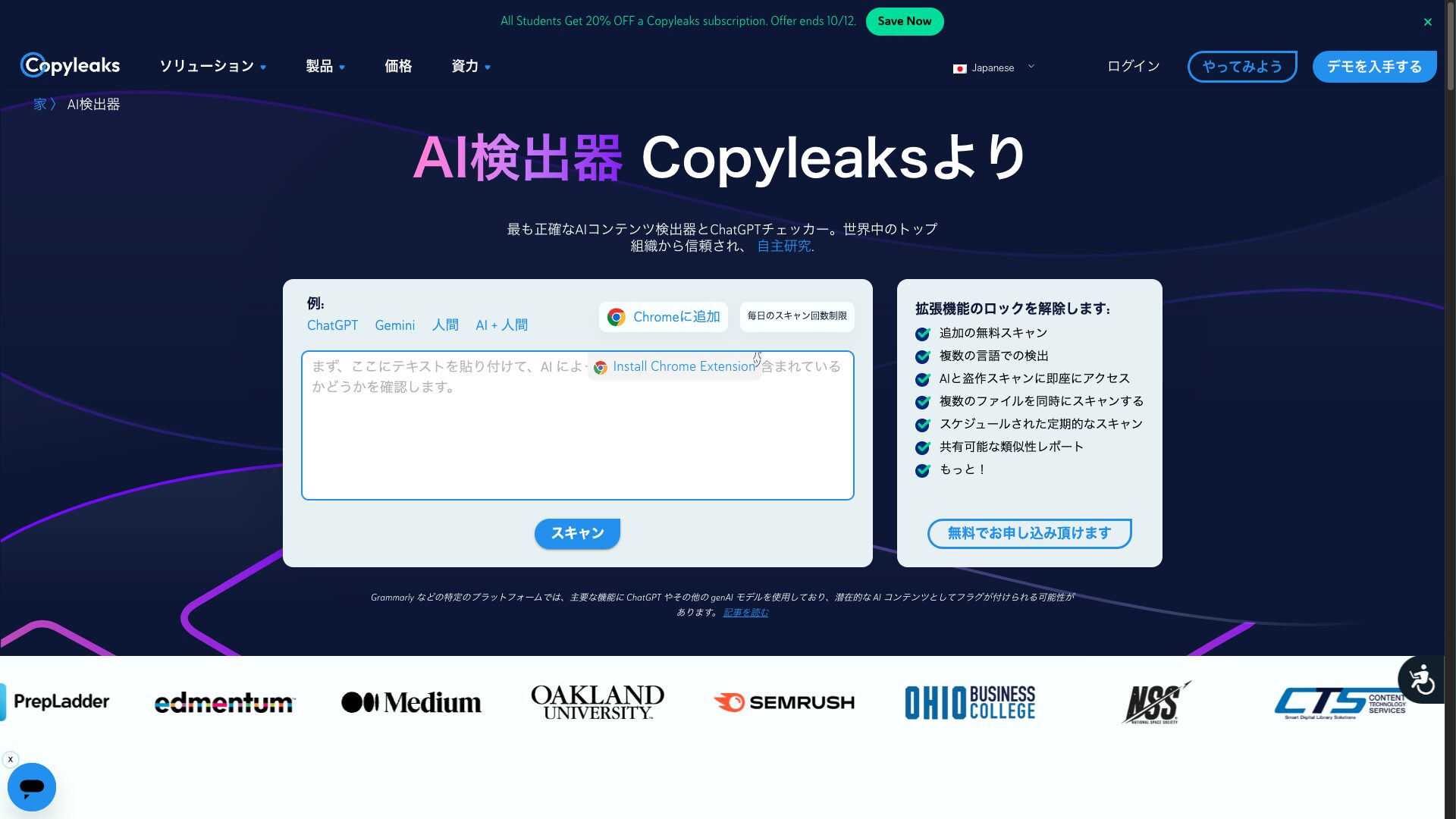 Copyleaksの画面