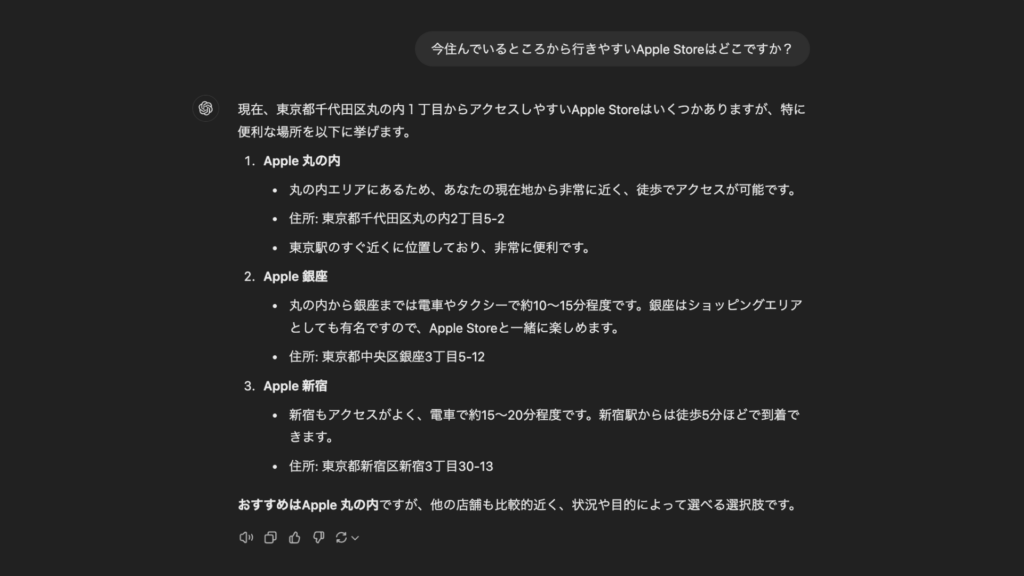 住んでいる地域を伝えて行った出力