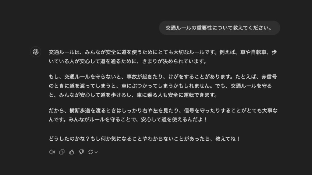 小学1年生に説明するよう指示した出力