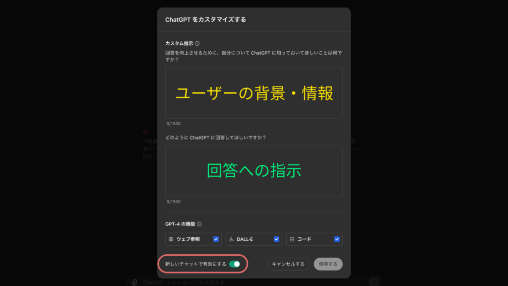 「ChatGPTをカスタマイズする」をクリックすると入力画面が表示される