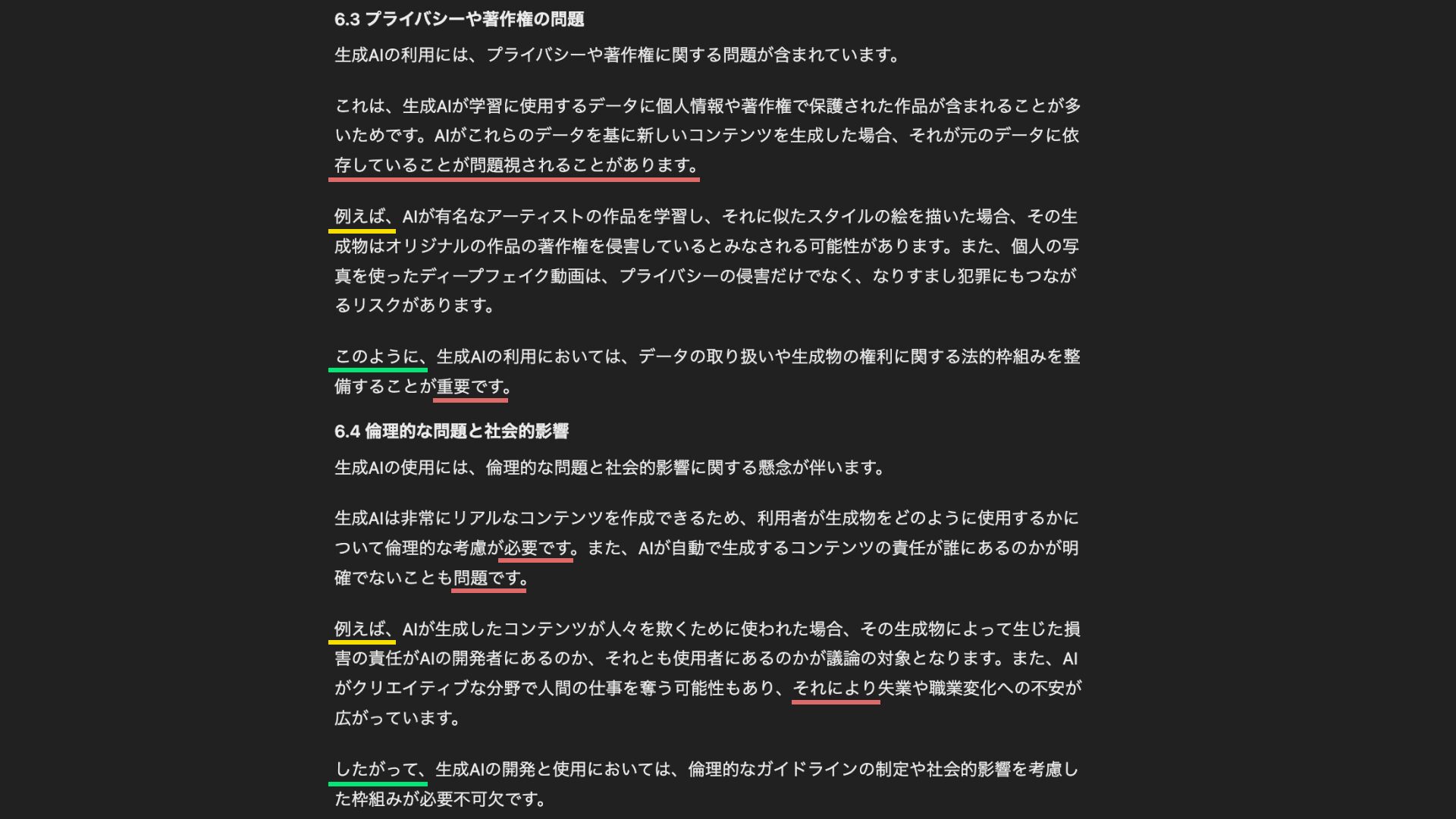 生成AIが作成した文章の特徴