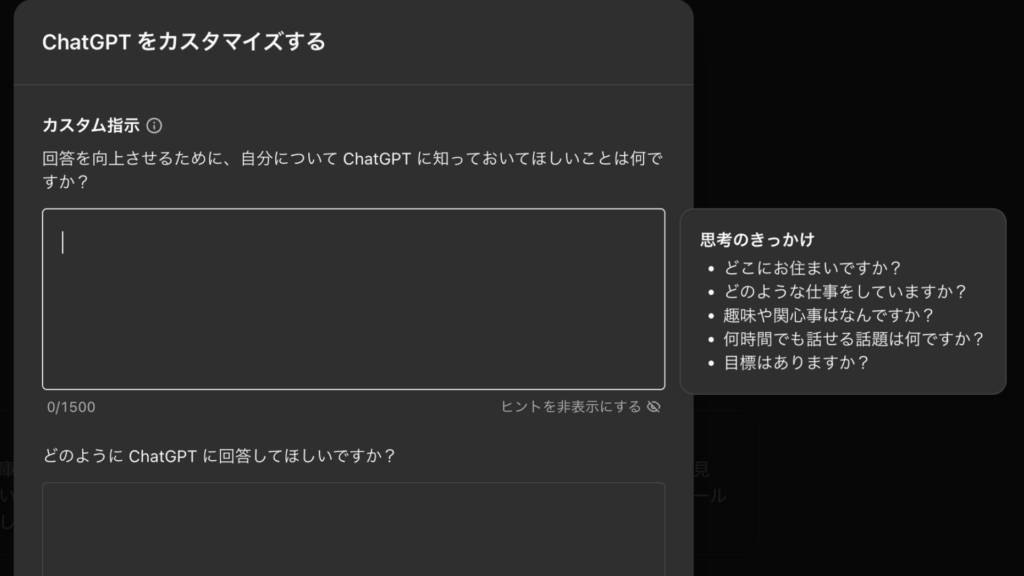 上部の枠にはユーザーの背景や情報を入力する