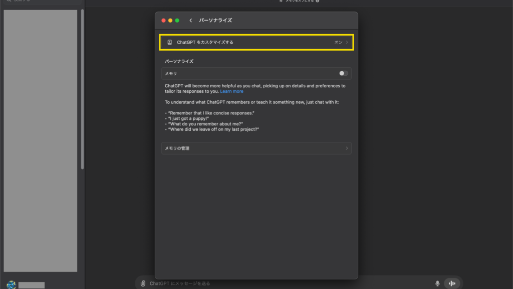「ChatGPTをカスタマイズする」をクリックする