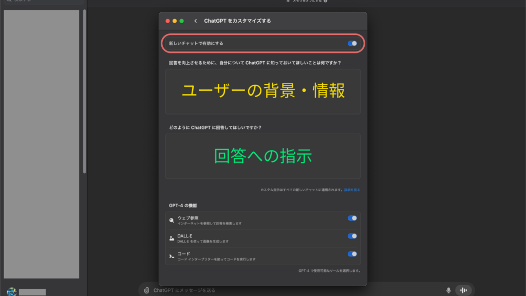 「ChatGPTをカスタマイズする」をクリックすると入力画面が表示される