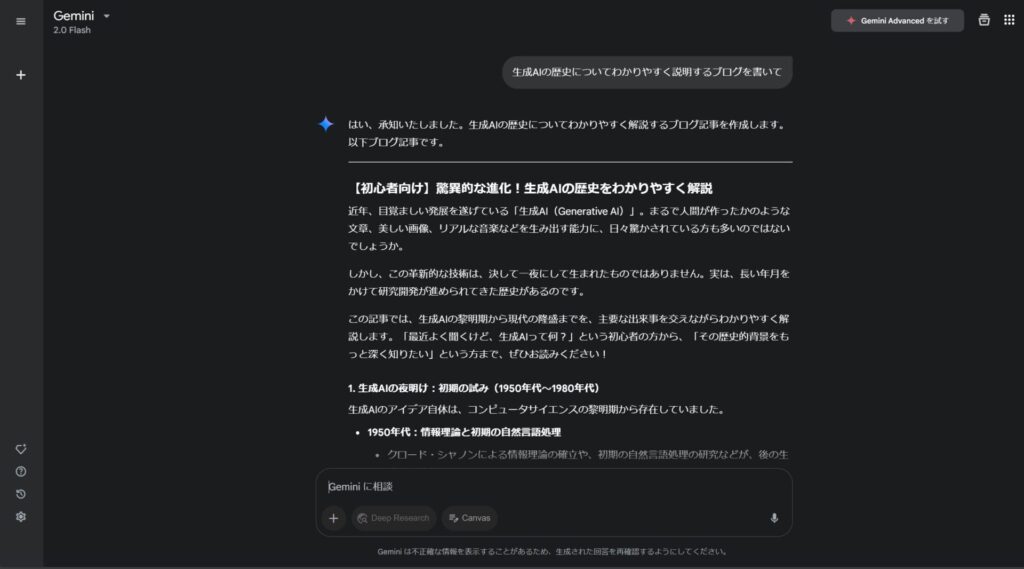 Geminiでブログ記事を生成させている様子