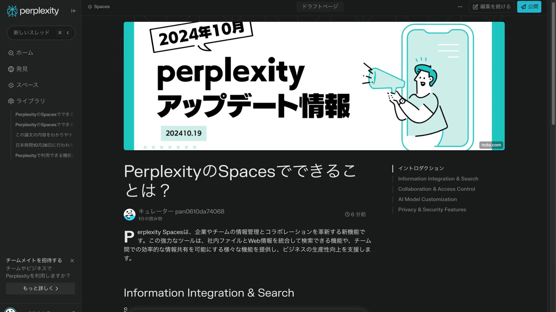 PerplexityのPagesの画面