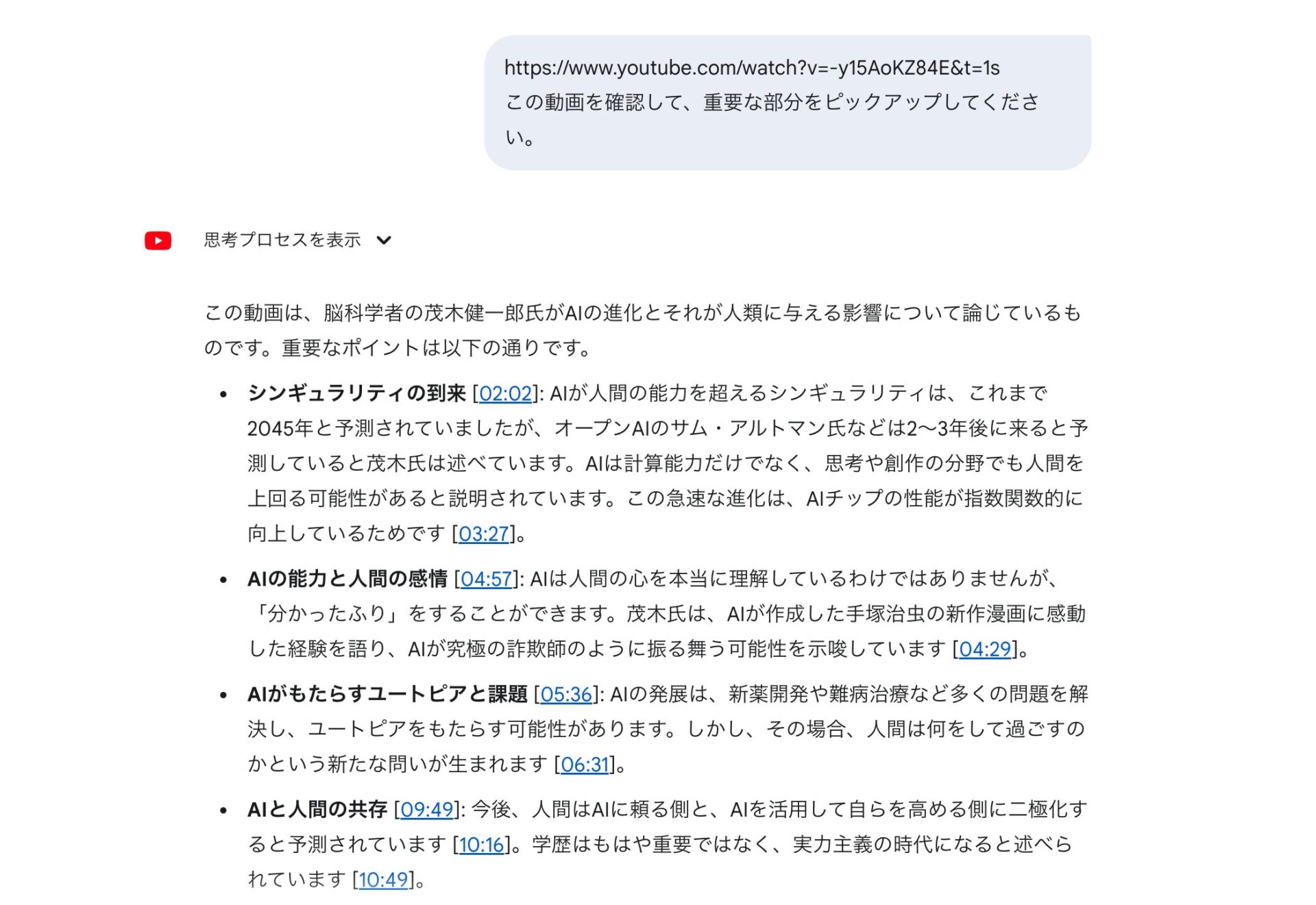 GeminiにYouTube動画を要約してもらった画像