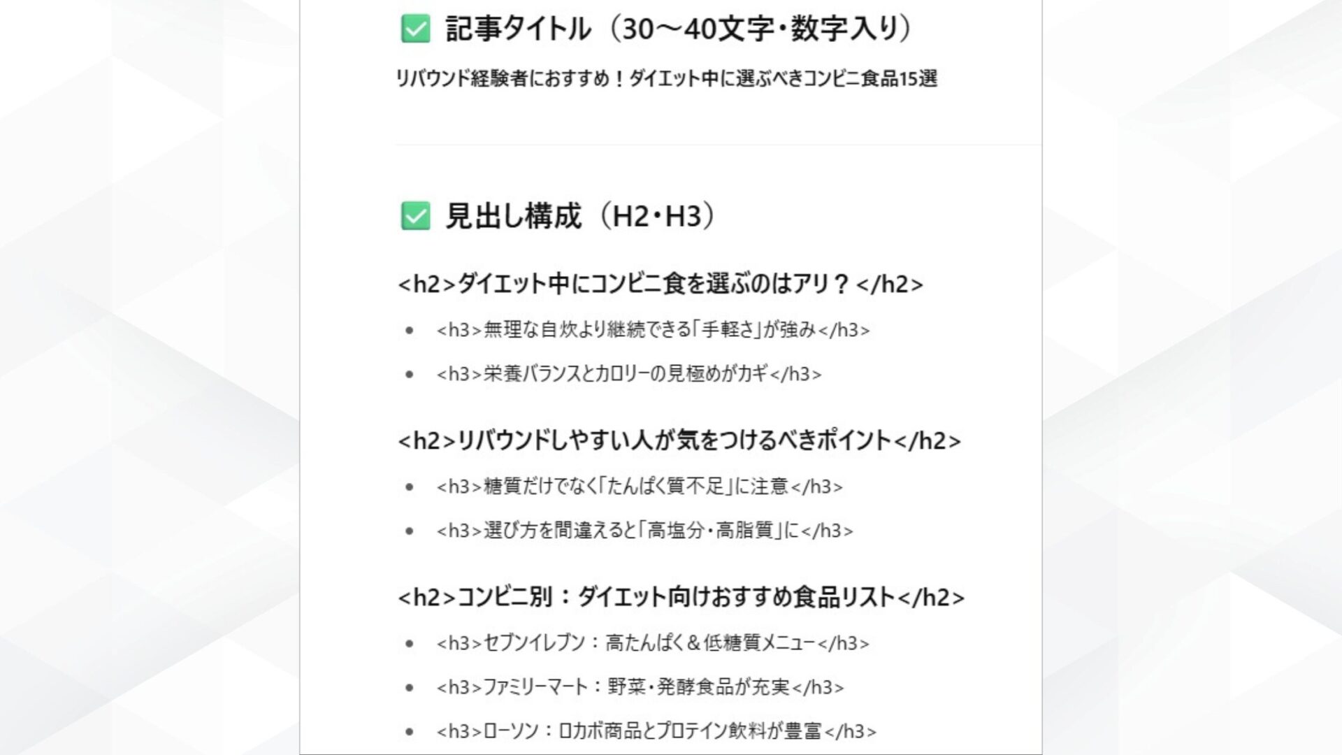 ChatGPTでのブログ自動化でできること(記事タイトル・見出しの提案)