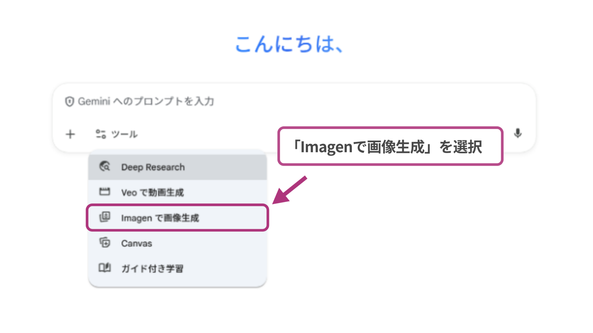 GeminiでNano Bananaに設定している画面のスクリーンショット