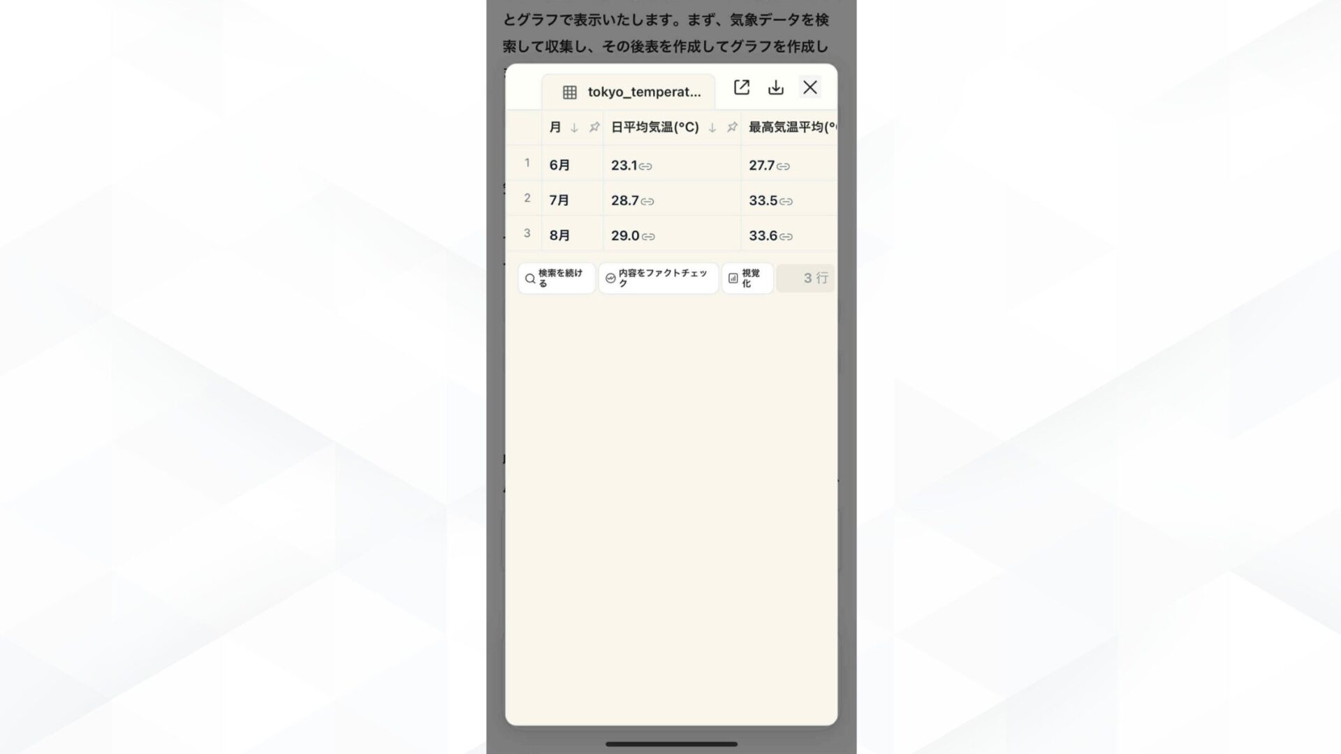 Gensparkアプリの主な機能(AIシート)