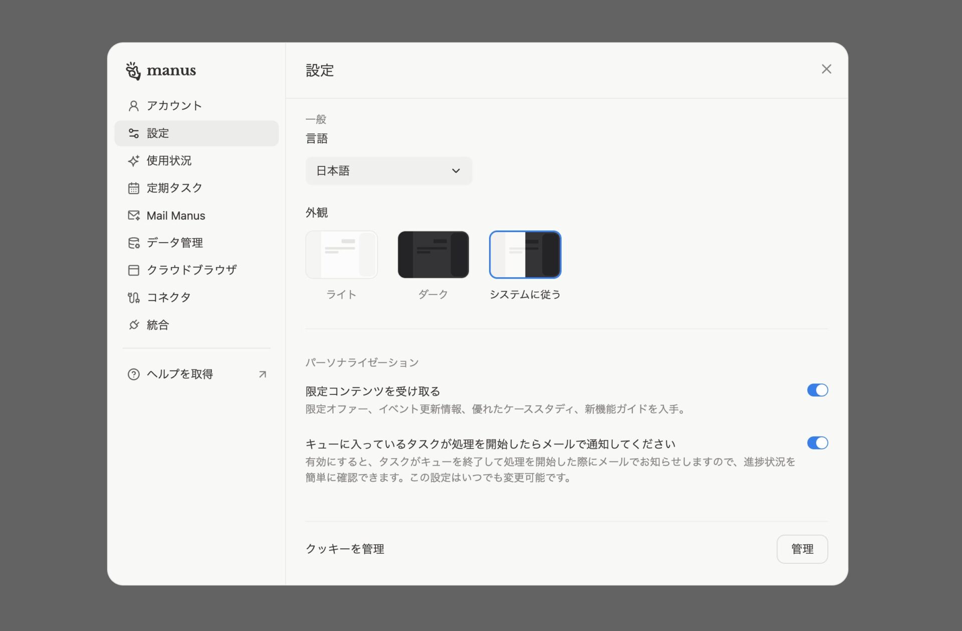 Mail Manus1:Manusの設定を開く