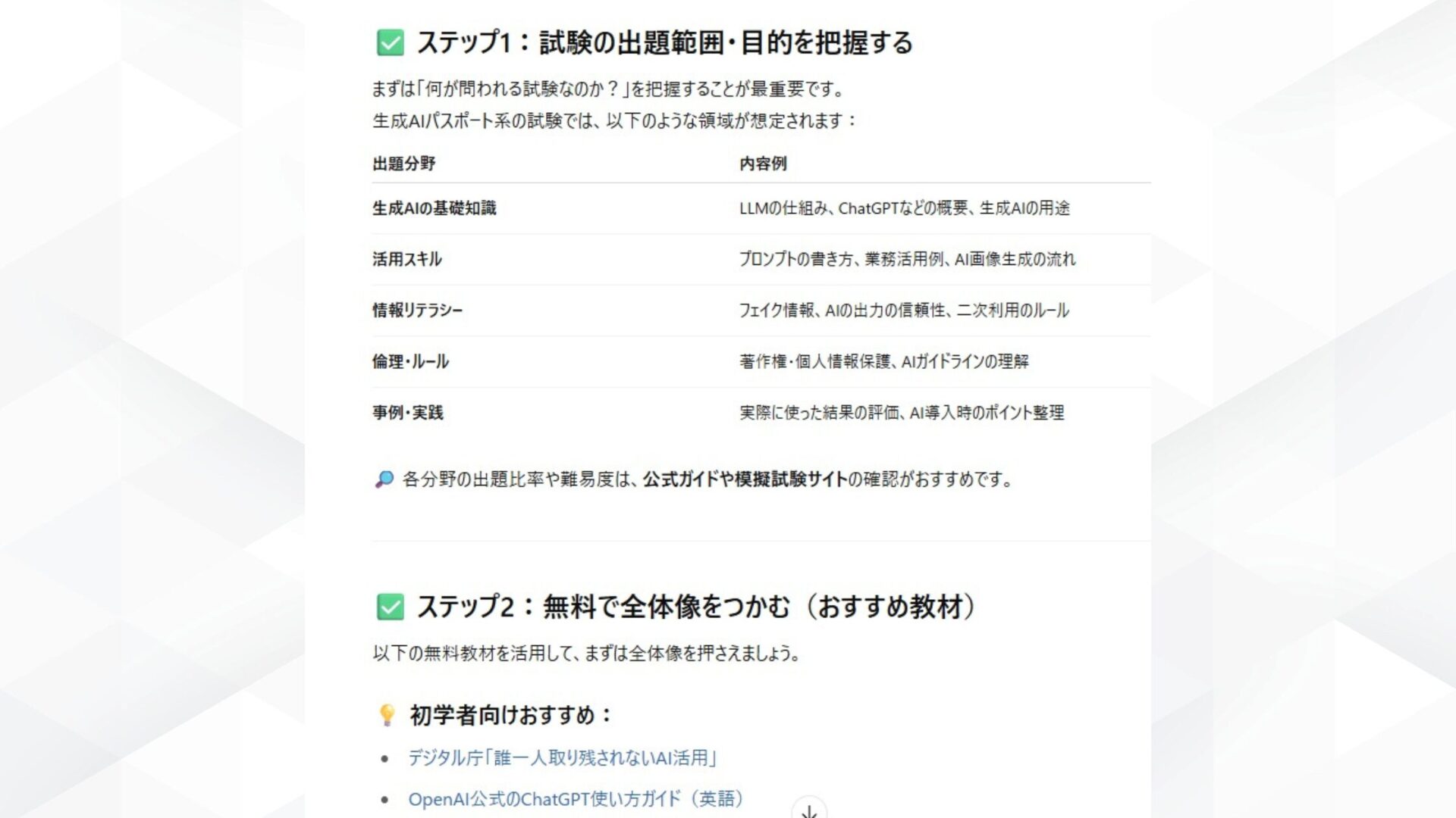 「AIと会話できる無料アプリ」でできることはたくさん！(勉強・宿題のヒントをもらう)