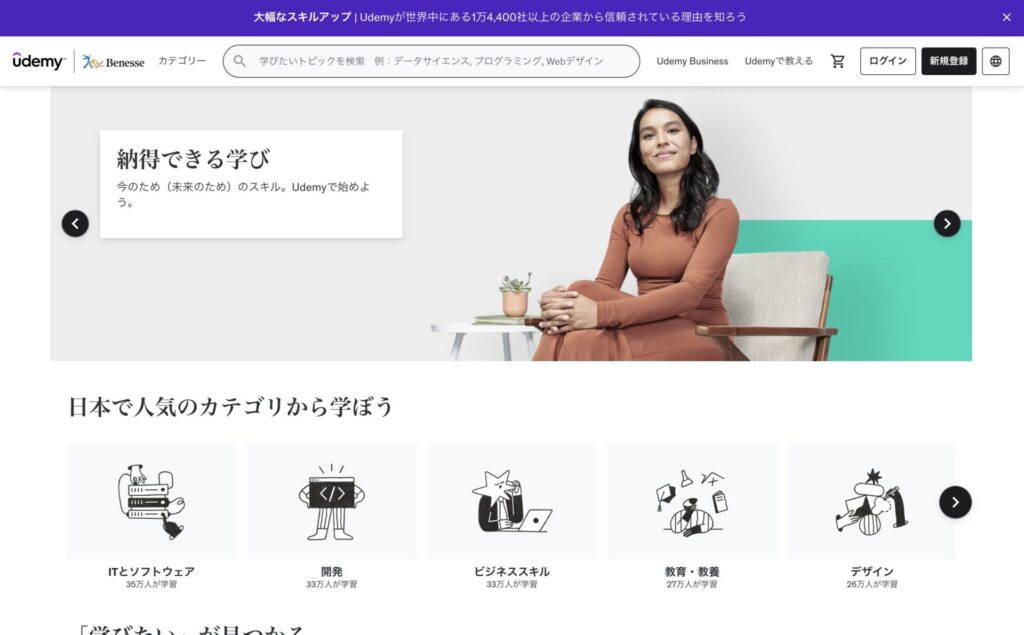 AI講座「Udemy AI講座」の画面