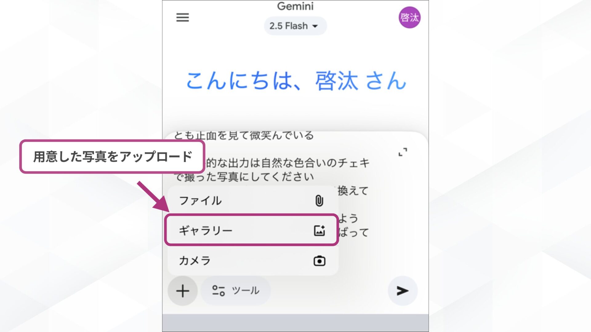 Geminiで推しとツーショットのチェキ風写真を作成する方法！(スマホで作成する方法-ステップ3：プロンプトを入力する-用意した画像をアップロードする)