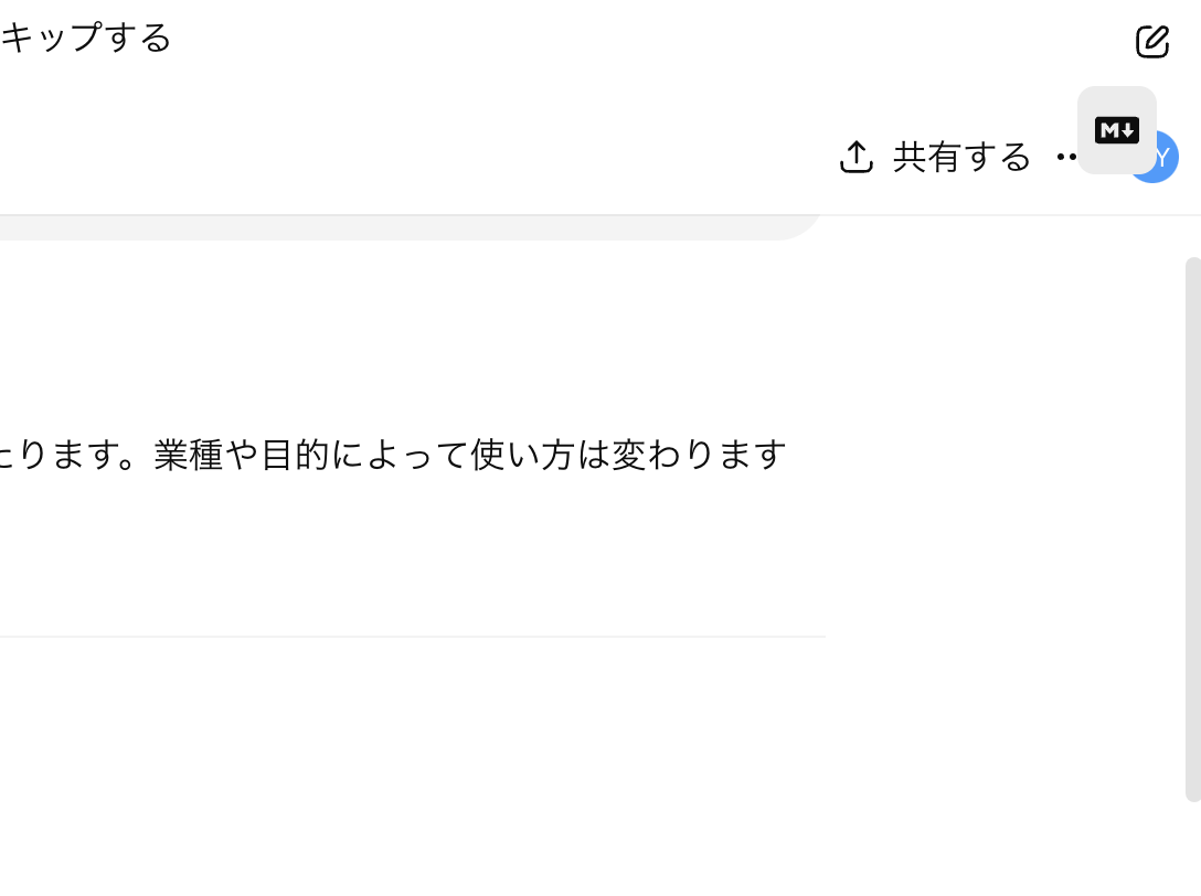 拡張機能を使う(ChatGPT to Markdown-エクスポートしたいチャットで拡張アイコンをクリックする)