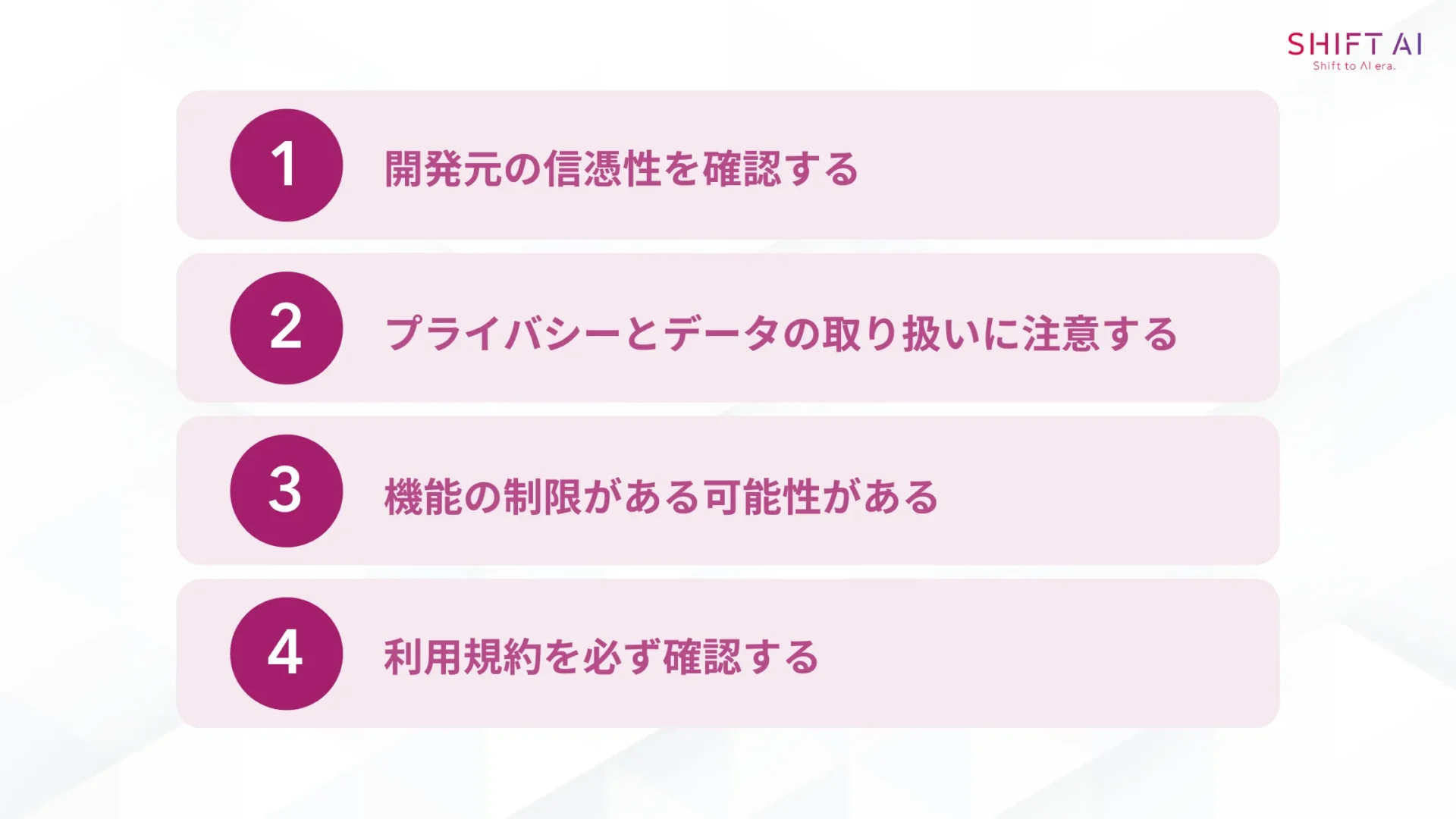 ChatGPTを利用できるアプリを使う際の注意点(開発元の信憑性を確認するプライバシーとデータの取り扱いに注意する機能の制限がある可能性がある利用規約を必す