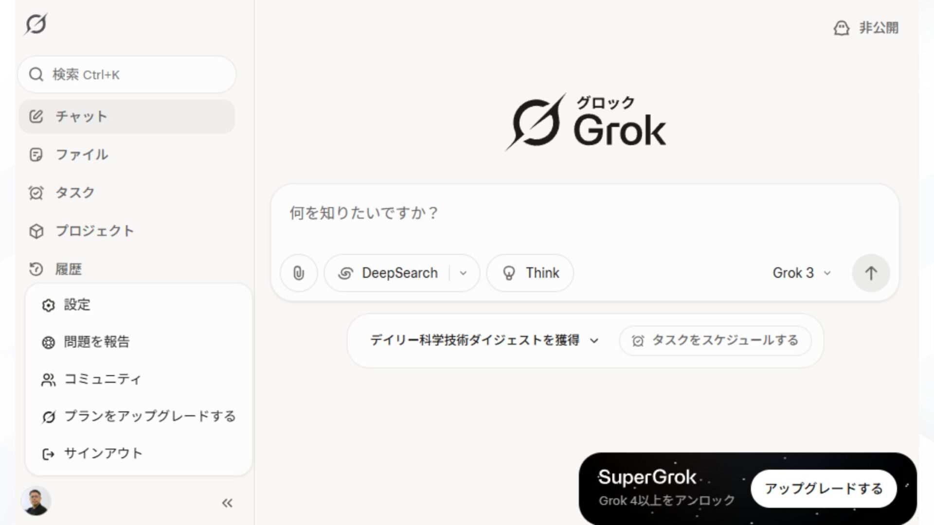 Grokでの生成履歴がバレないようにする4つの方法(データ学習設定をOFFにする-Grok公式からの設定手順-設定メニューを開く)
