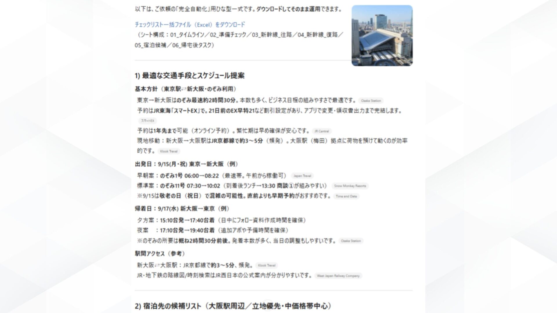 GPT-5 Proの活用方法(情報整理とタスクの自動化)