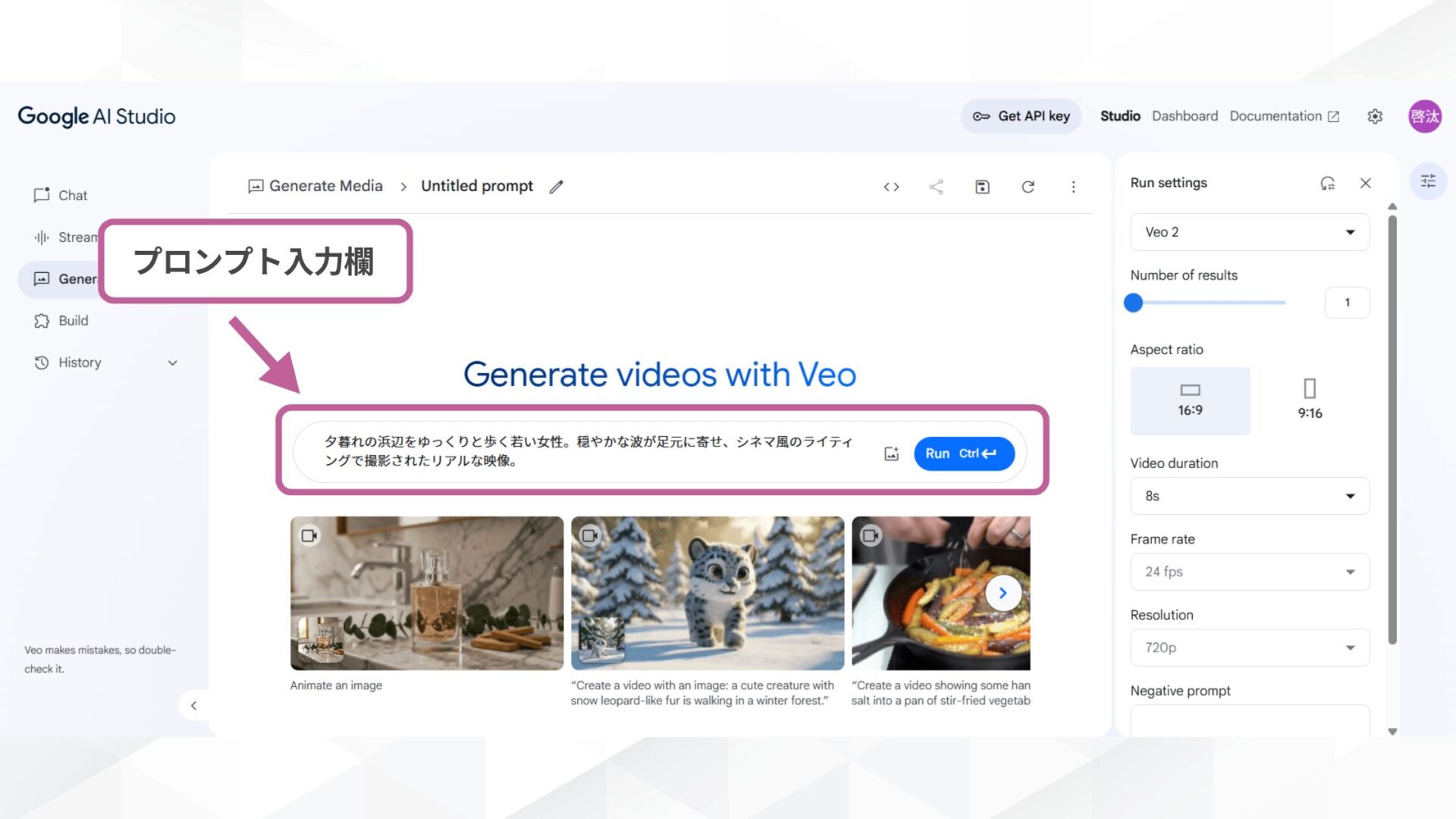 Google AI Studioで動画生成をする方法(ステップ3：プロンプトを入力する(プロンプト入力欄からテキストで入力))