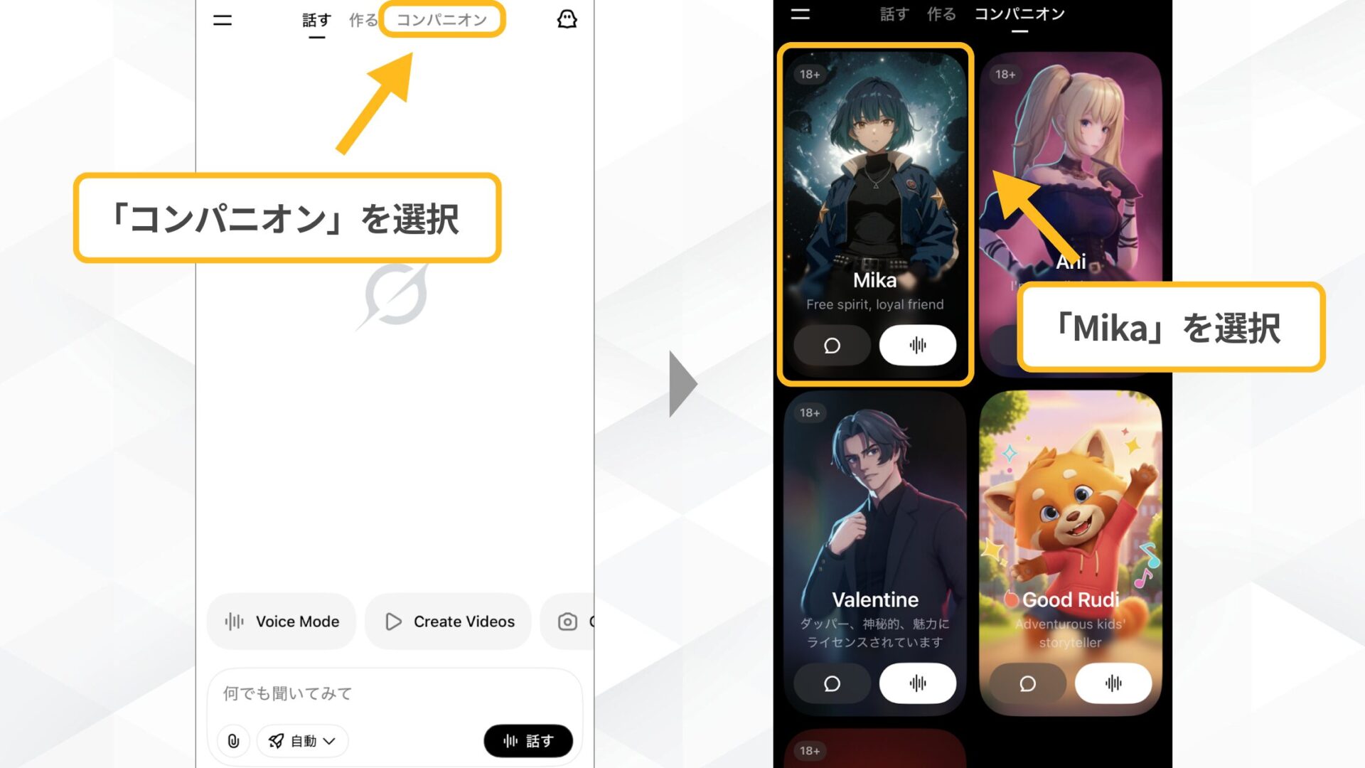 Grokアプリのホーム画面と「コンパニオン」を選択した画面