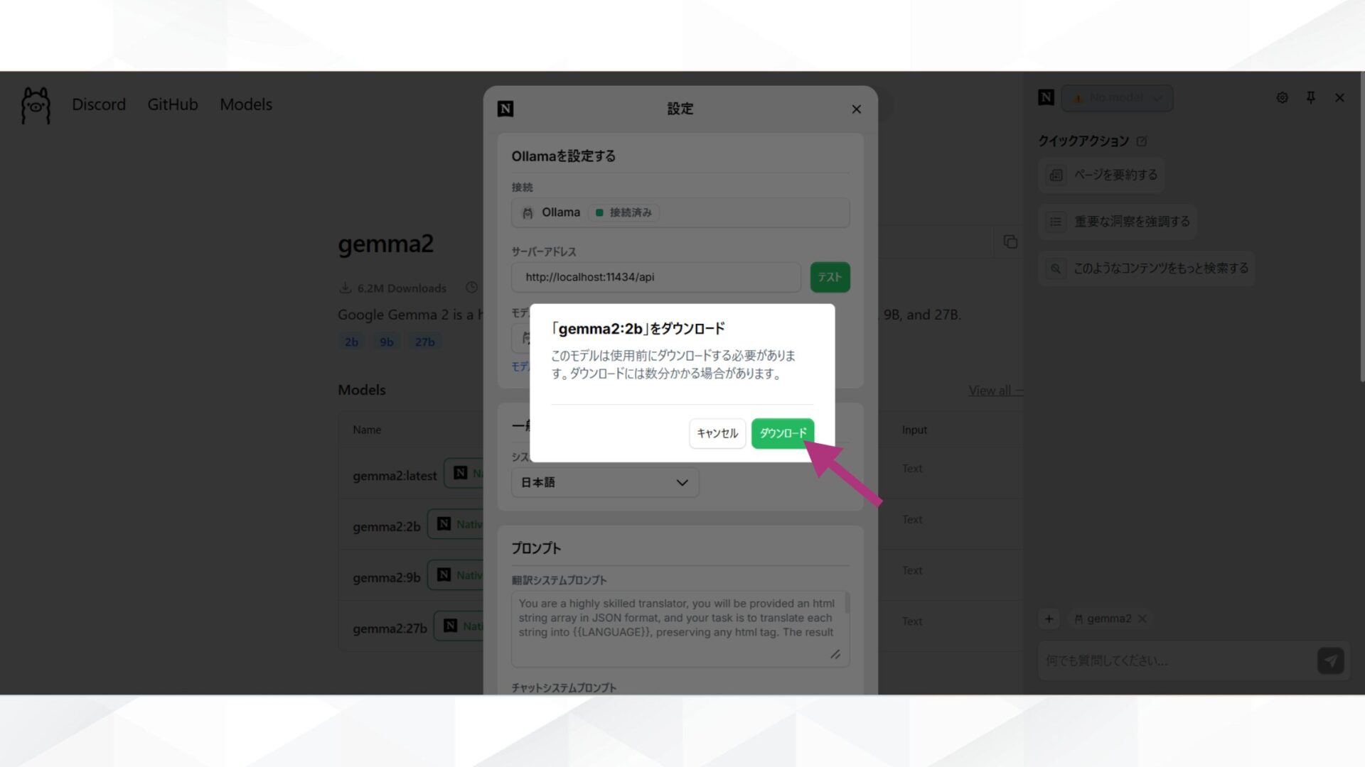 NativeMindの始め方(NativeMindからAIモデルをダウンロードする-STEP1_モデルをインストールする-「ダウンロード」を押す)
