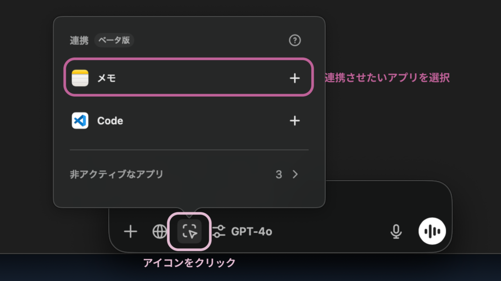 ChatGPTのポップアップから連携させるアプリを選択