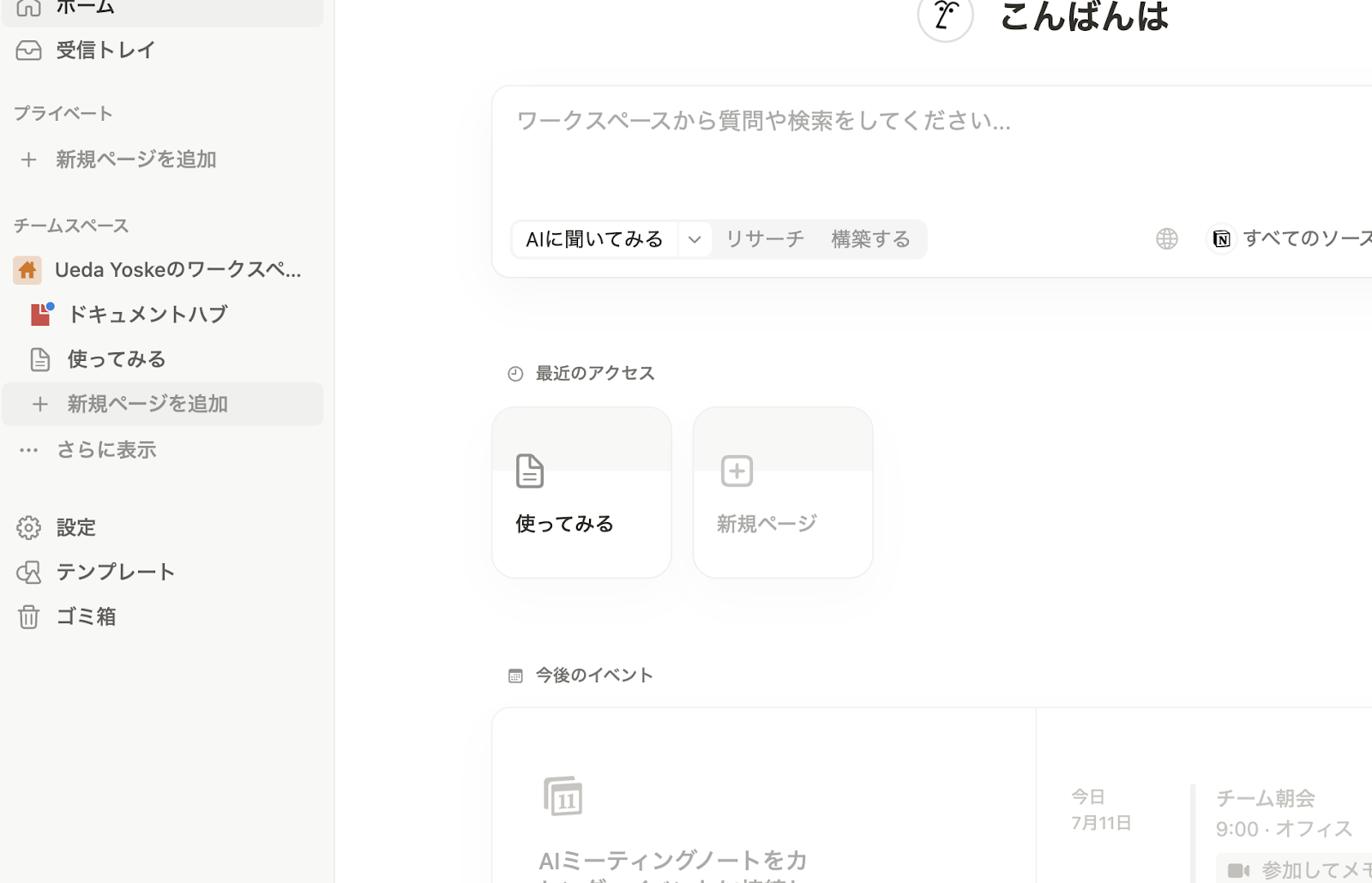 拡張機能を使う(Chat to Notion-新規でテーブル形式のページを追加する)