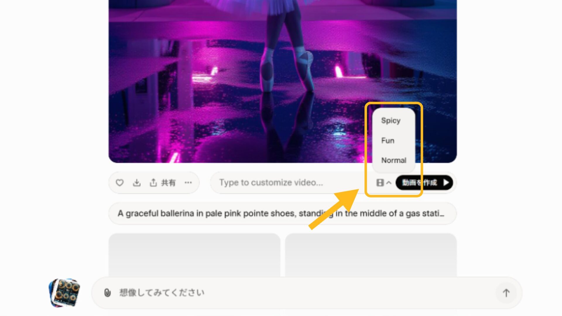 Grokの動画生成機能「Imagine video」の使い方(ステップ4:モードとスタイルを変更する-画面右下にあるメニューからモードやスタイルを変更)