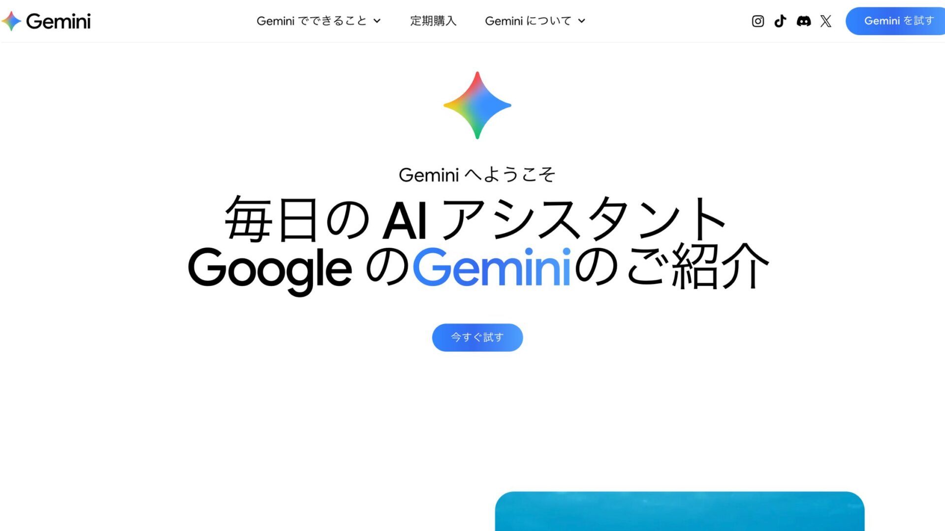 Geminiのホーム画面のスクリーンショット