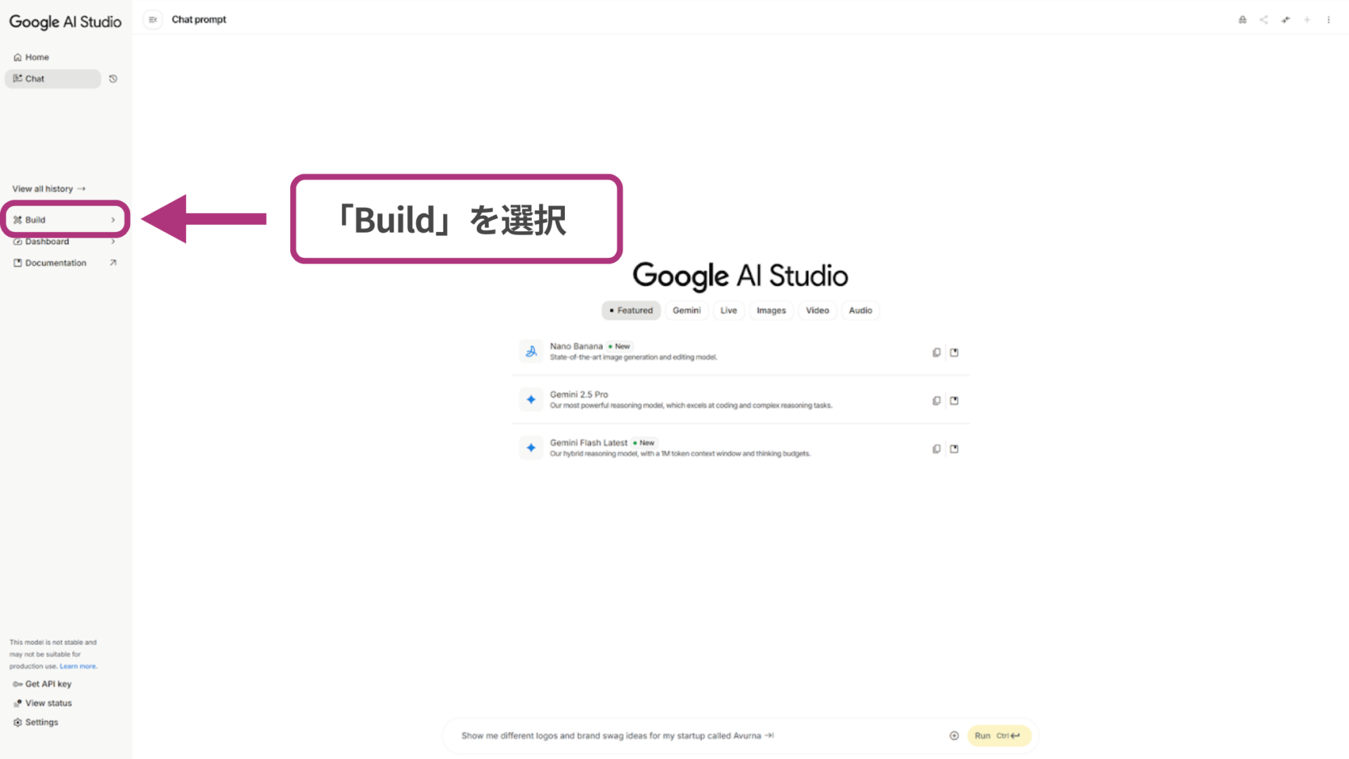 Google AI Studioの使い方(アプリの作成方法-「Build」を選択)
