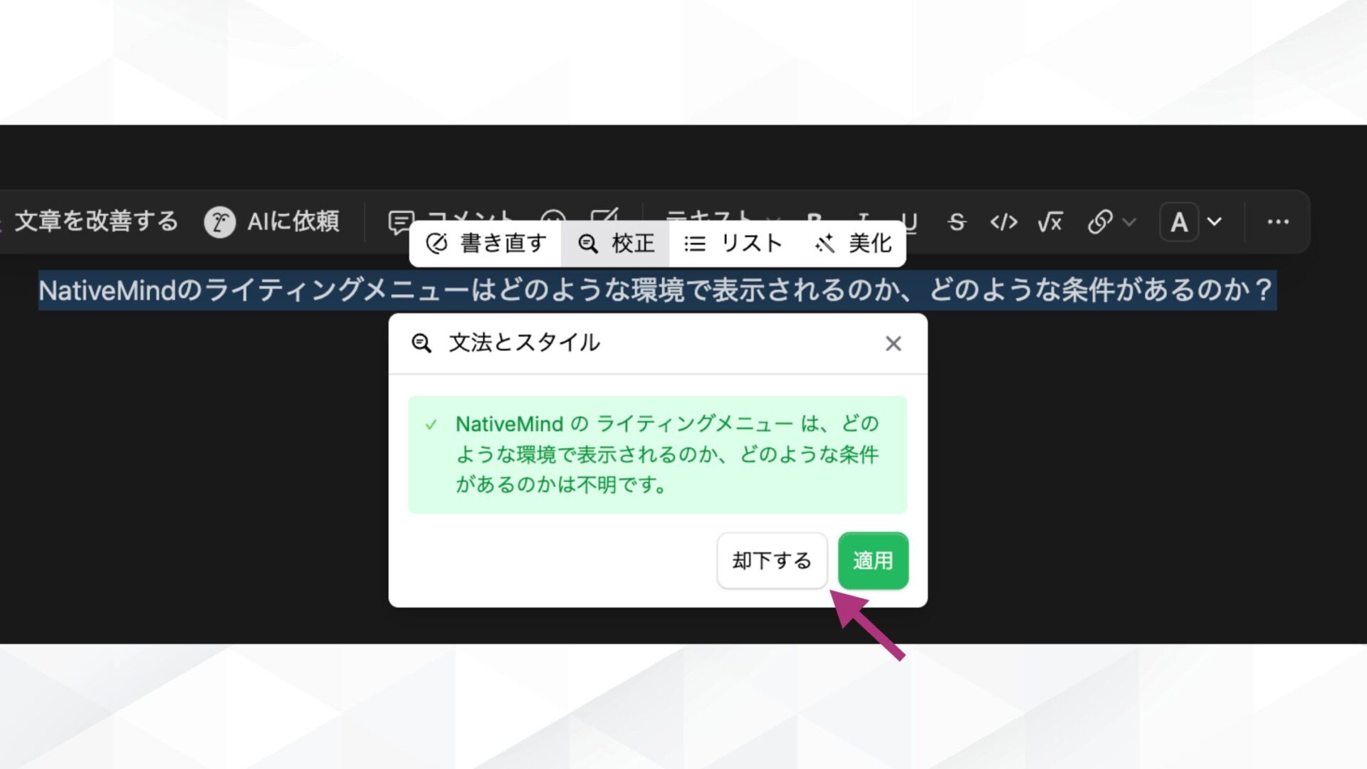 NativeMindの使い方(ライティングツールを使う-STEP3生成された結果を確認する)