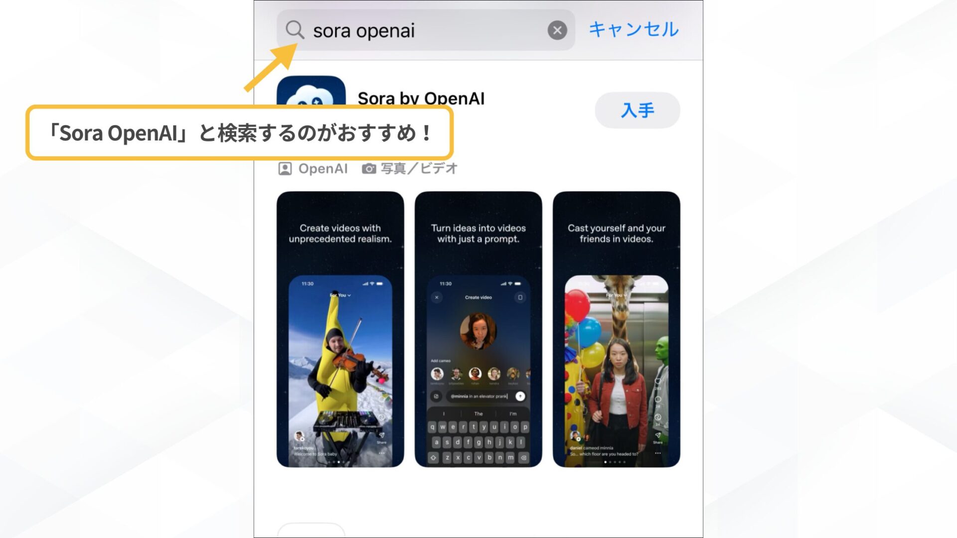 「Sora2」とSNSアプリ「Sora」の使い方(SNSアプリ「Sora」をiPhoneで使用する方法-ステップ1：App StoreでSNSアプリ「Sora」を検索し、ダウンロード)
