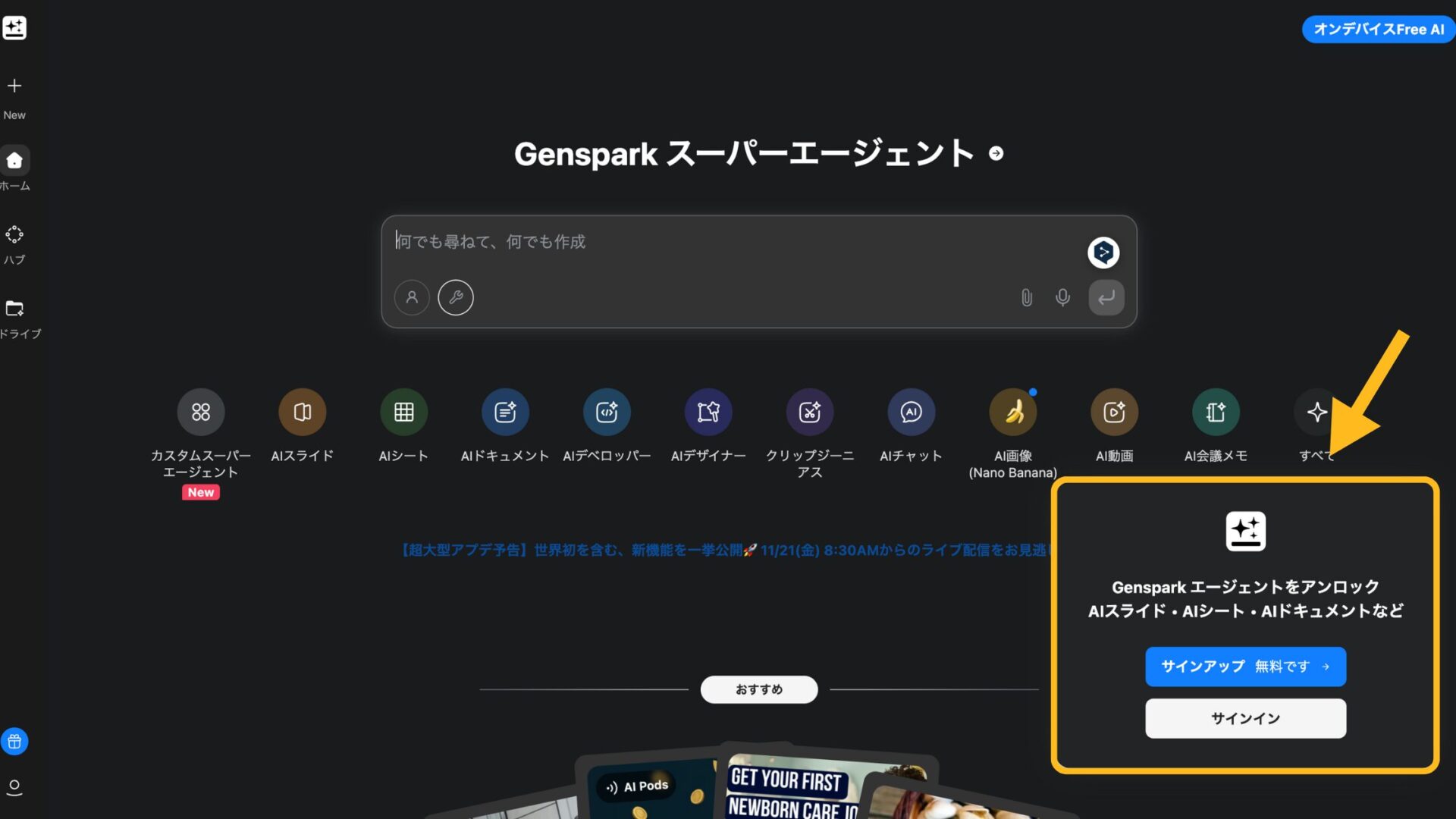 GensparkでGemini 3を利用する際のサインアップ・サインインの画面のスクリーンショット