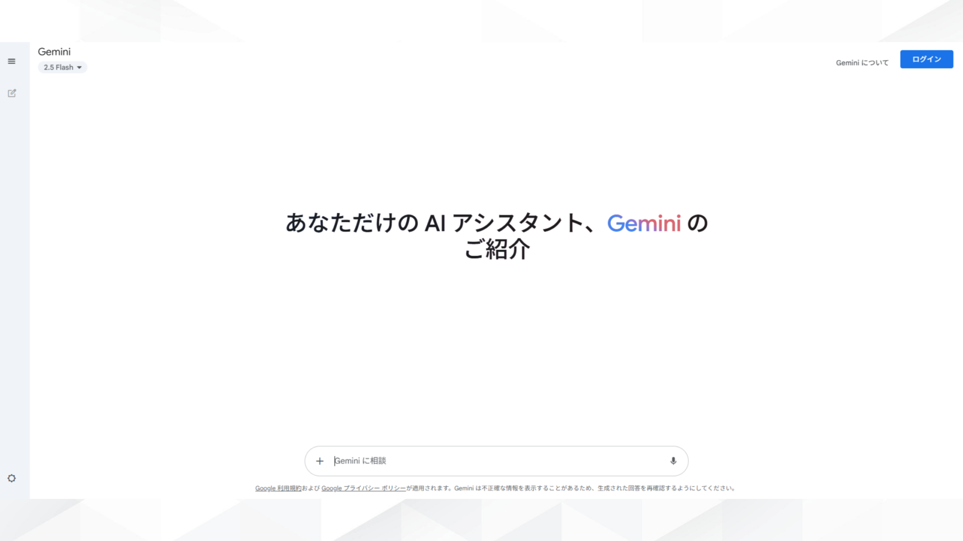 【音声】AIと会話できる無料アプリ9選(Gemini)