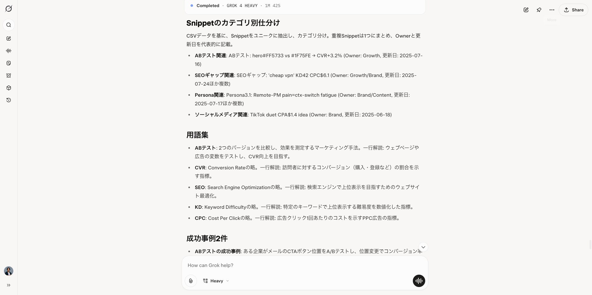 【日常で使える】SuperGrok Heavyを使った5つの活用事例(事例8)