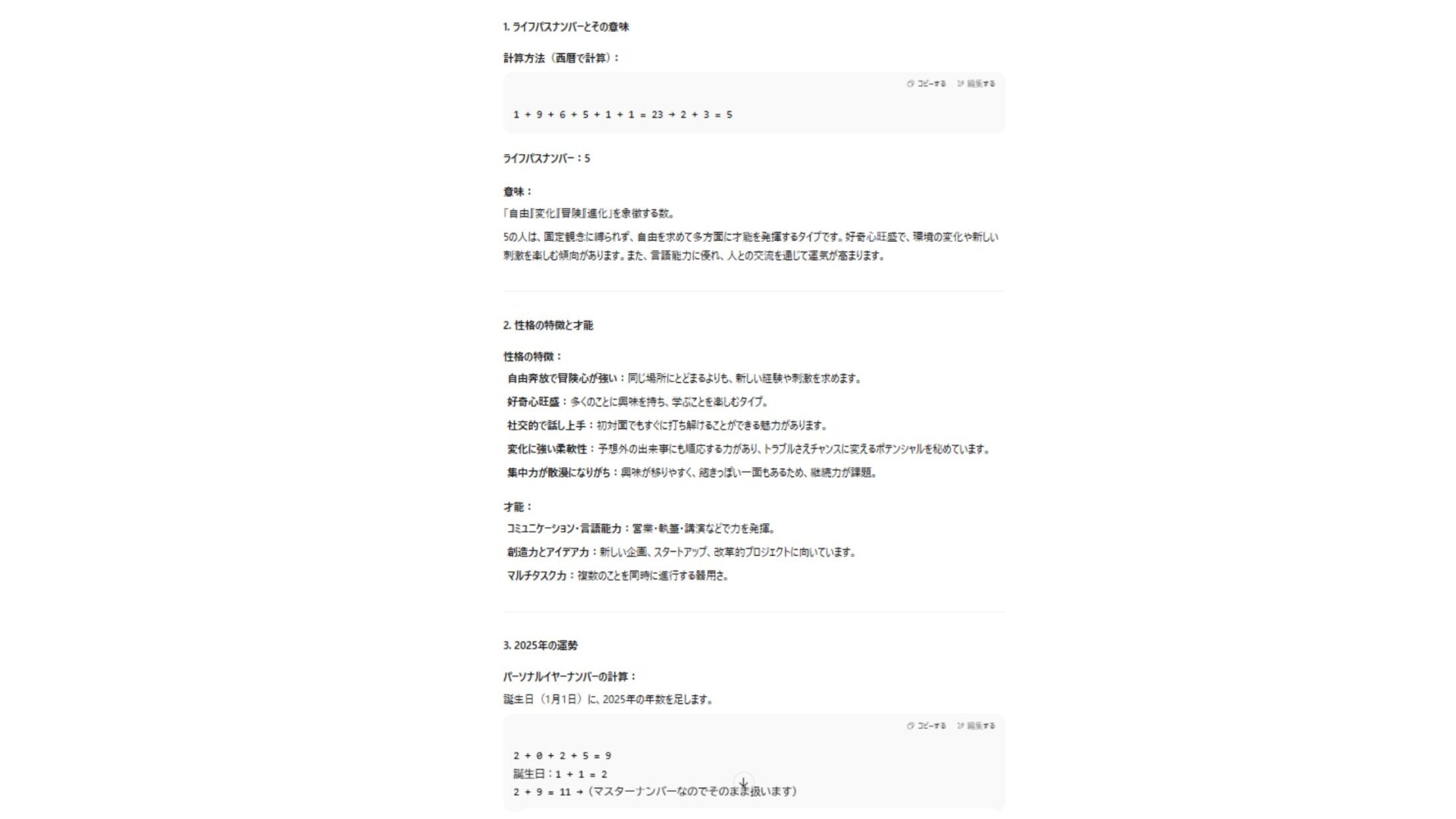 ChatGPTでの占いのやり方は?11種のプロンプトと実例(数秘術)