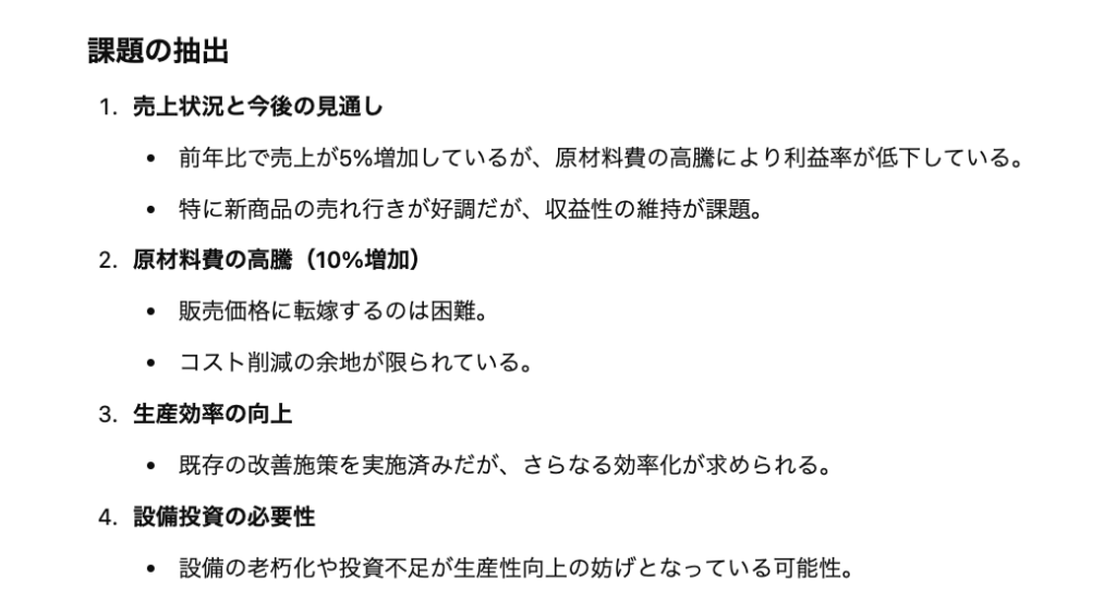 ChatGPTが回答した課題