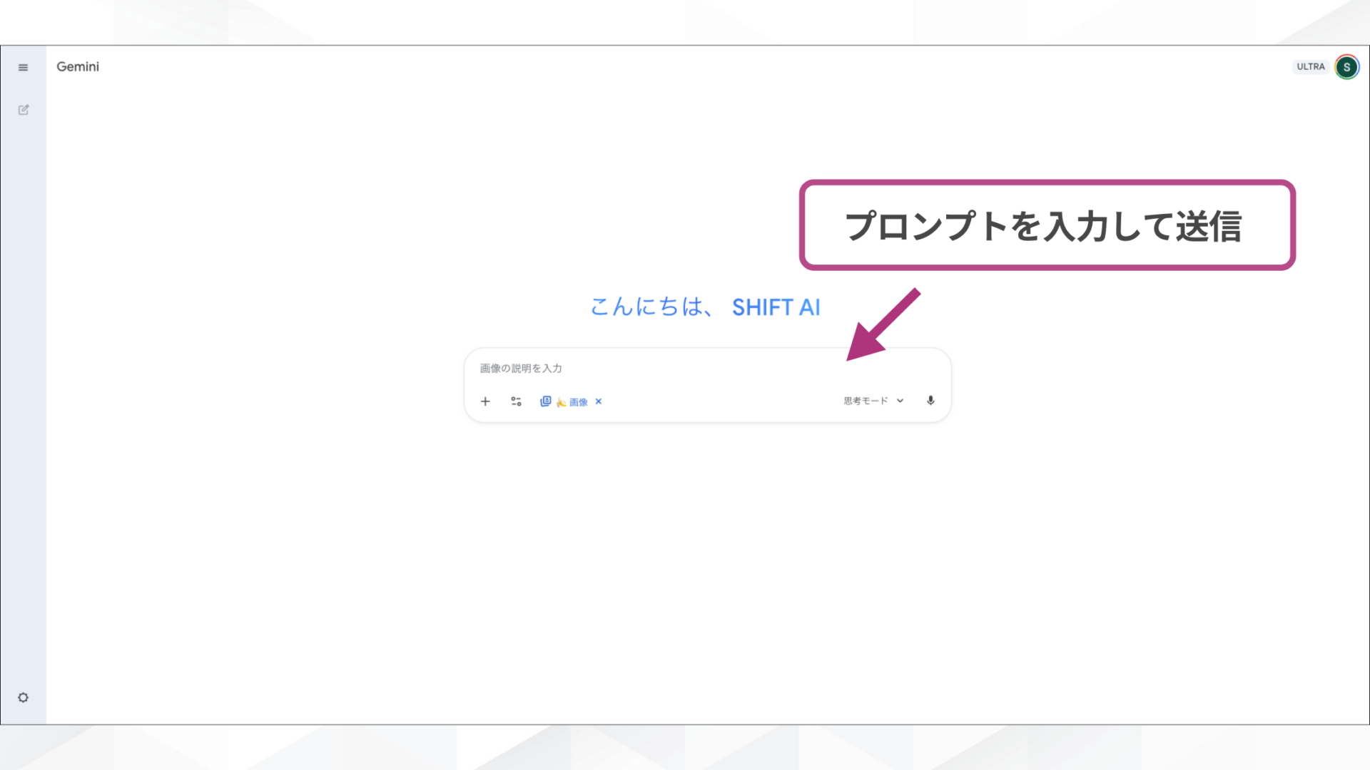 Nano Banana利用手順:Geminiにプロンプトを送信する画面