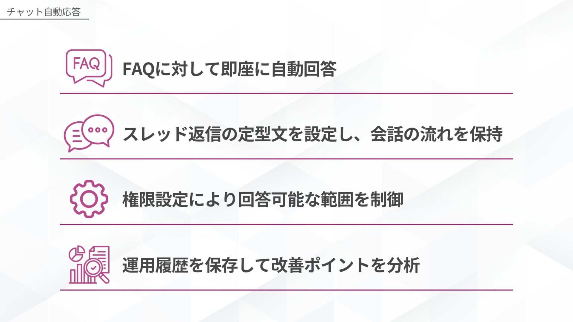 ChatGPTのAPI利用でできることの例（チャット自動応答）