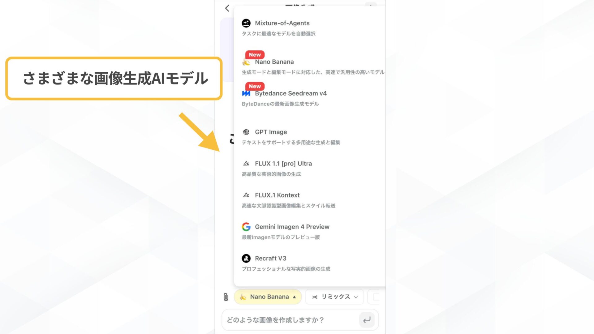 Gensparkアプリの主な機能(AI画像-AI画像で利用できるモデル)