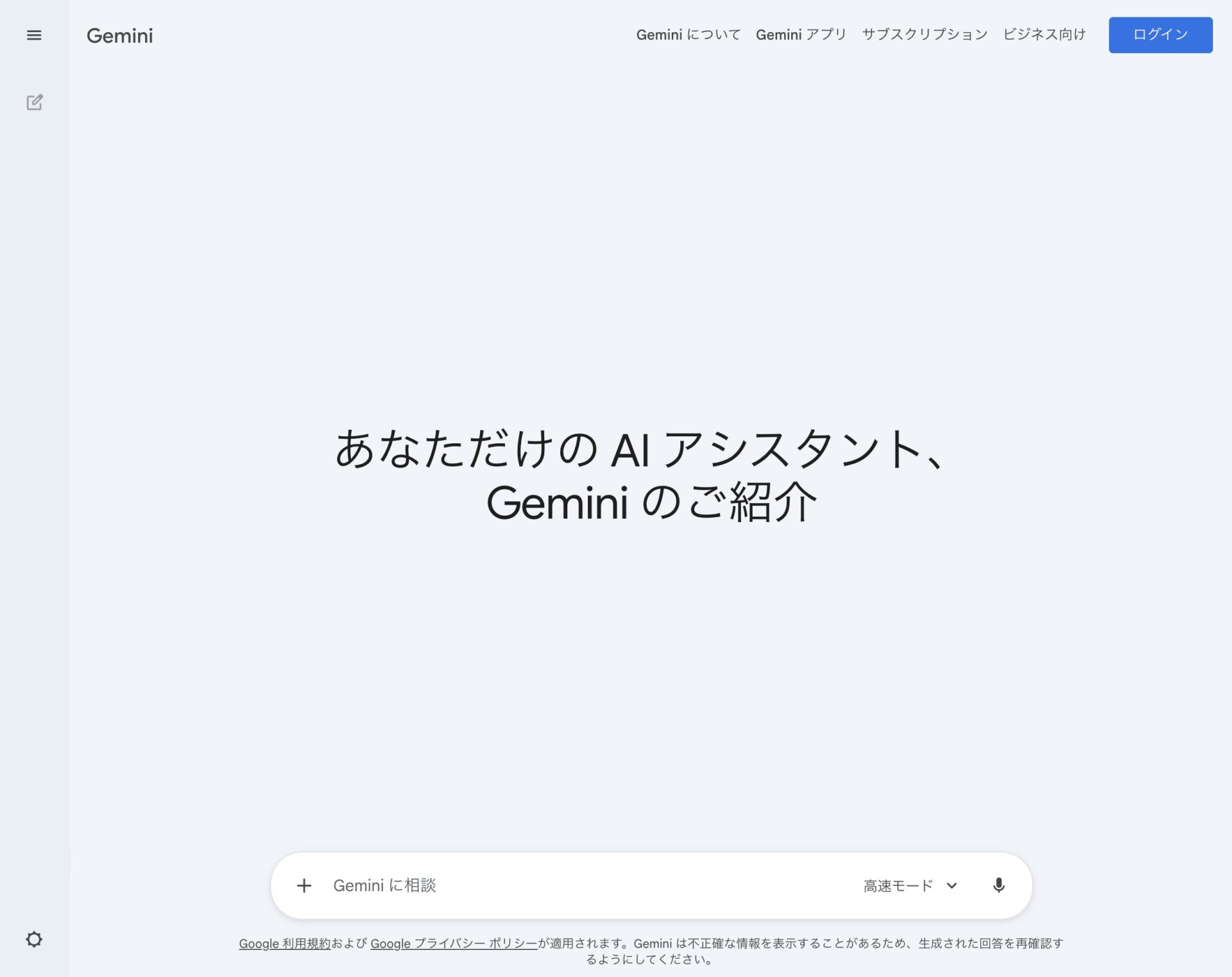 Nano Banana Proで漫画を生成する方法Step1（Geminiのトップ画面）
